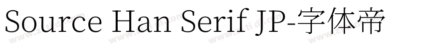 Source Han Serif JP字体转换